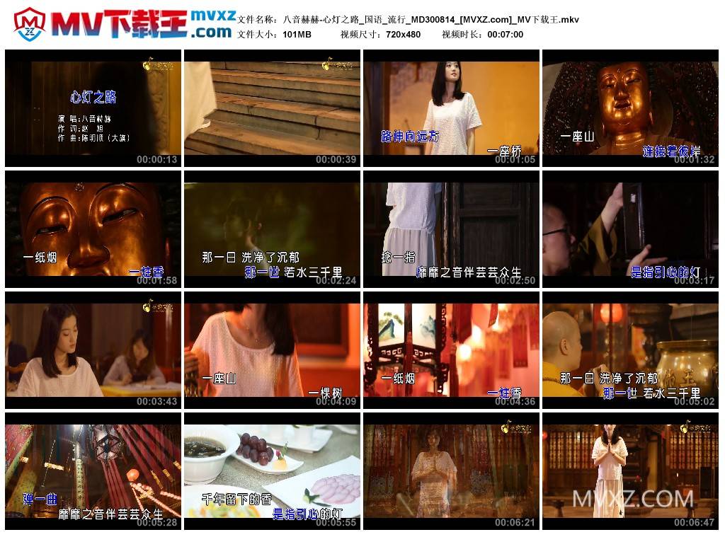 八音赫赫-心灯之路_国语_流行_MD300814